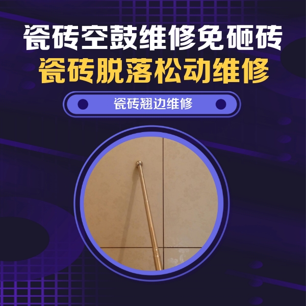 平泉瓷砖空鼓维修公司分享瓷砖胶的施工厚度对瓷砖空鼓有哪些影响