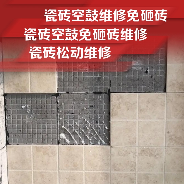 平泉瓷砖空鼓维修公司分享地砖空鼓维修的知识