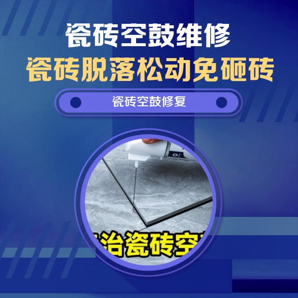 平泉瓷砖空鼓维修公司分享卫生间瓷砖翘边维修的方法